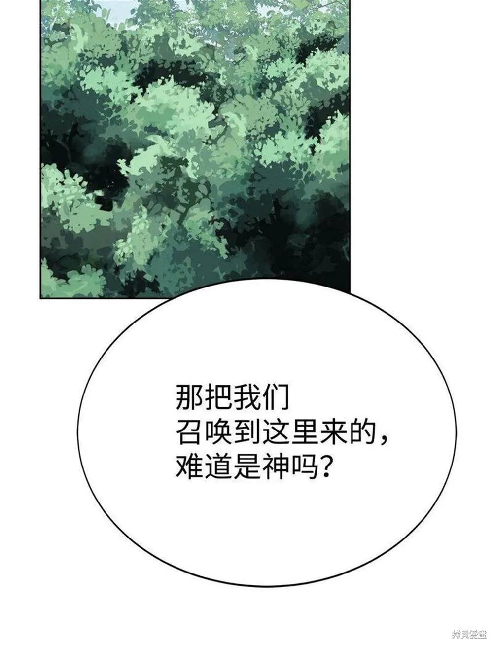 🍶穿越异界任务指南 第17话 第28页