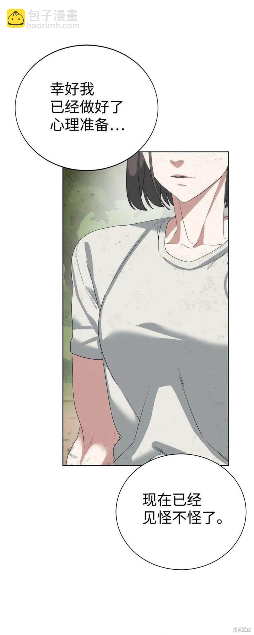 🍶穿越异界任务指南 第17话 第30页