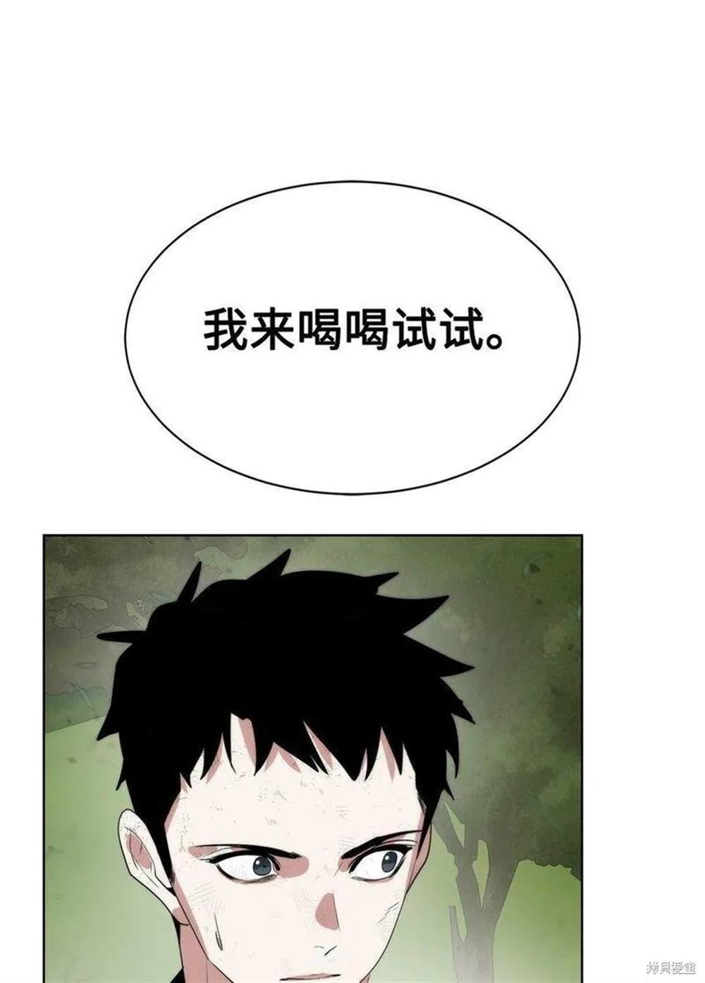 🍶穿越异界任务指南 第17话 第31页