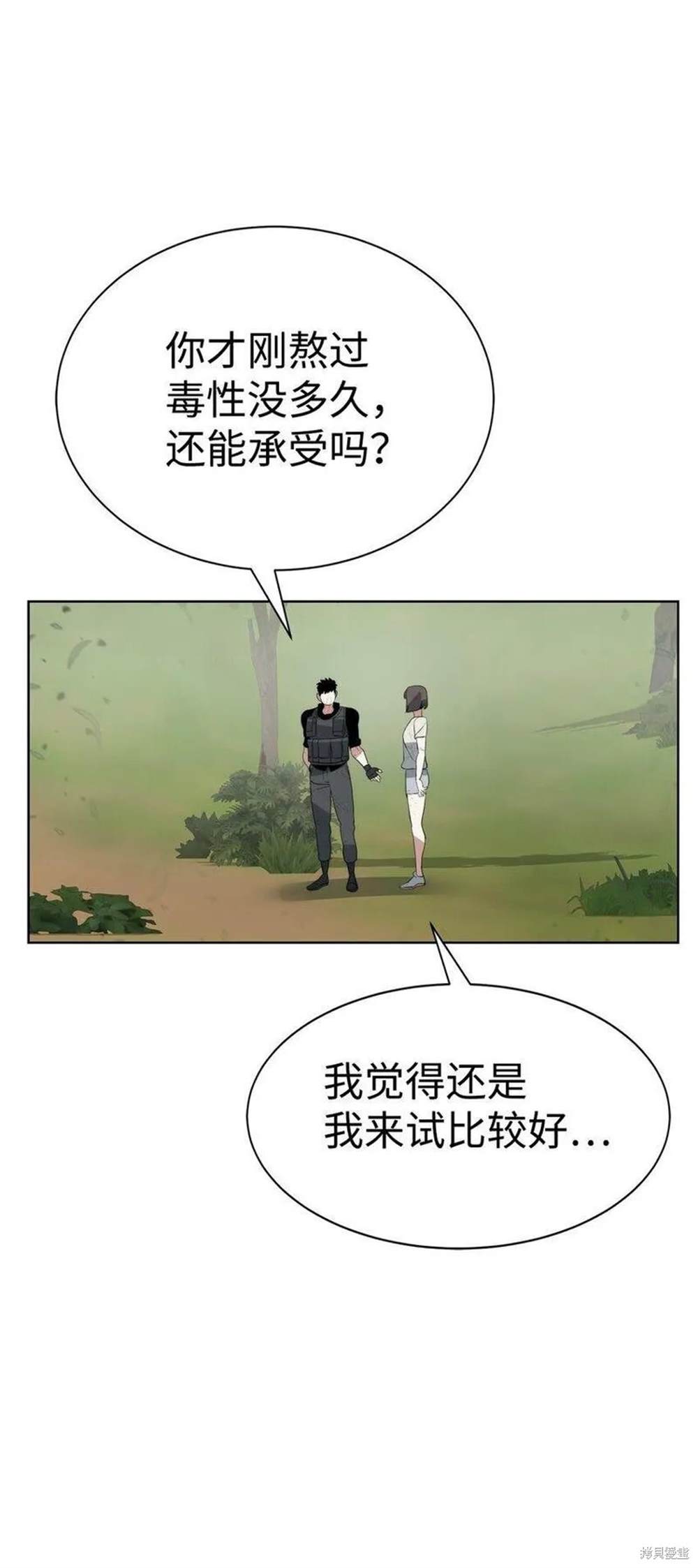 🍶穿越异界任务指南 第17话 第33页