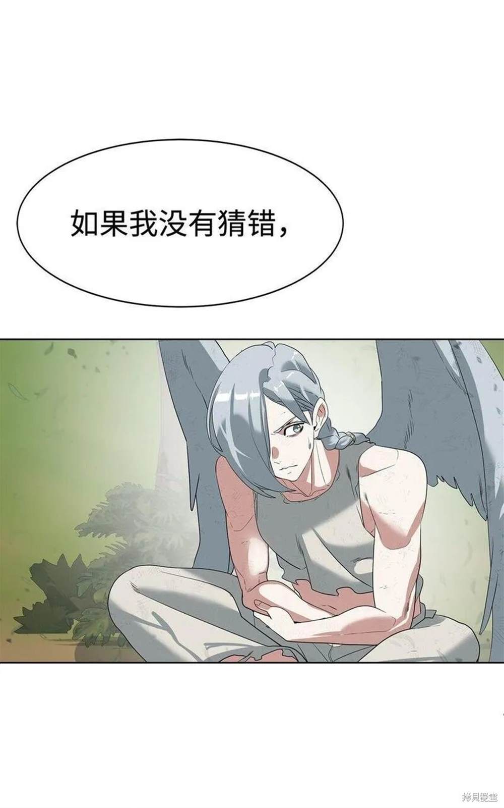 🍶穿越异界任务指南 第17话 第34页