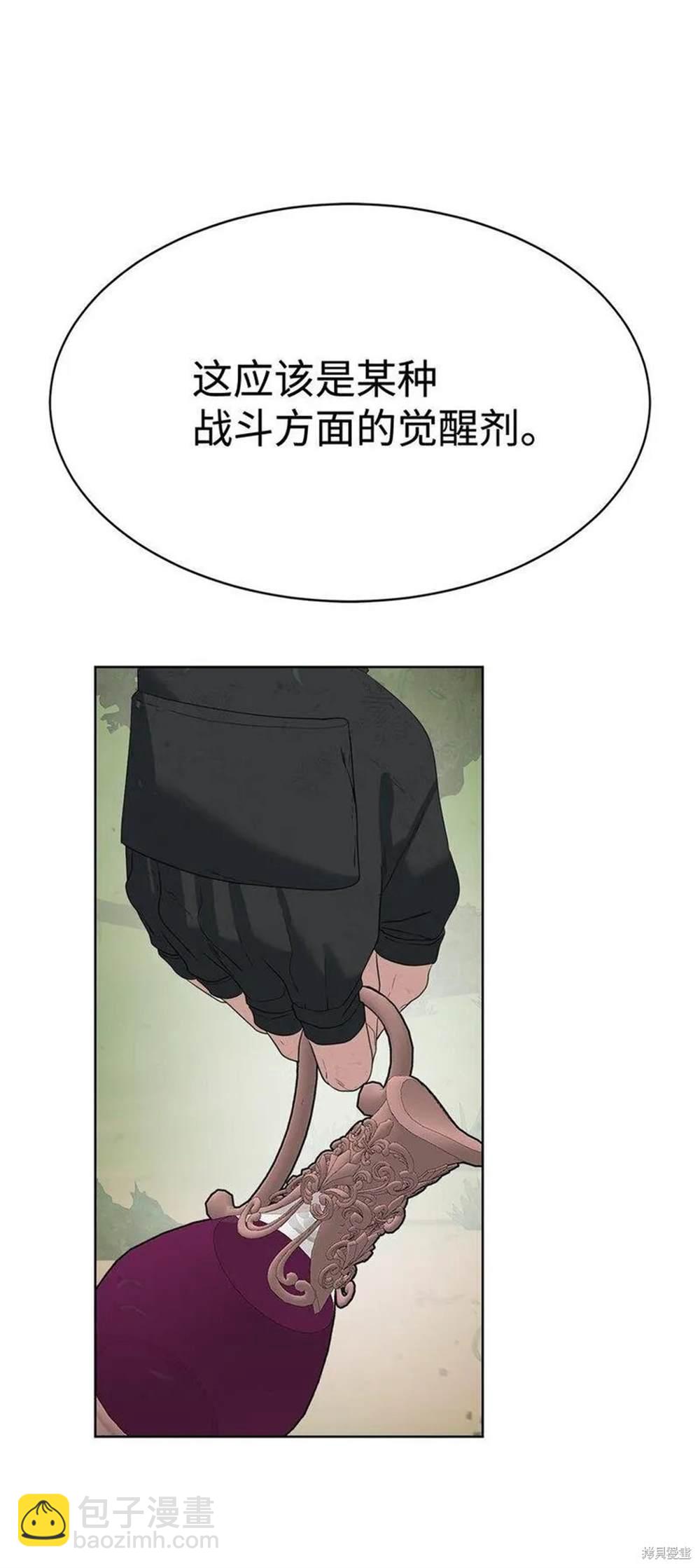 🍶穿越异界任务指南 第17话 第35页