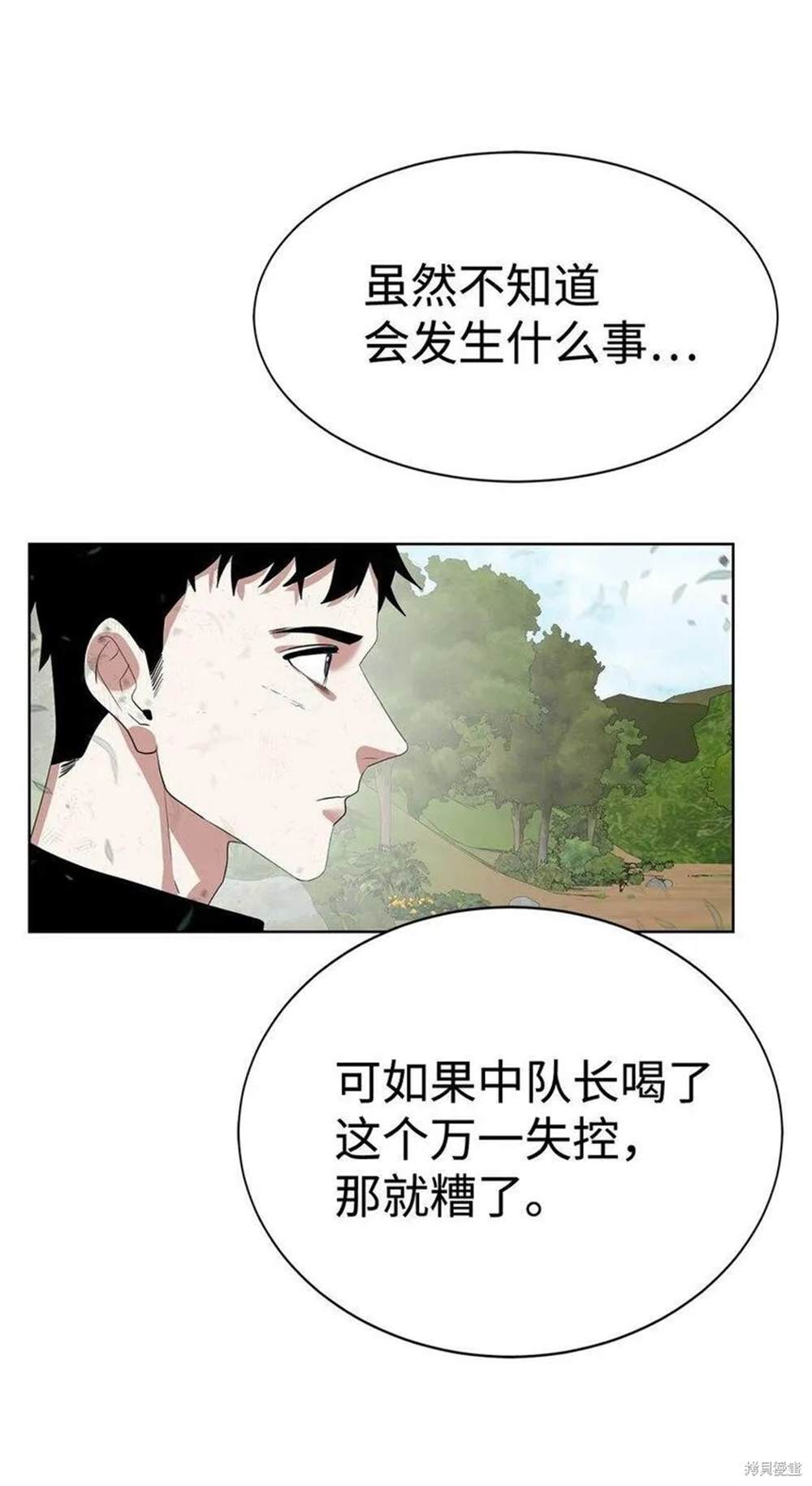 🍶穿越异界任务指南 第17话 第36页
