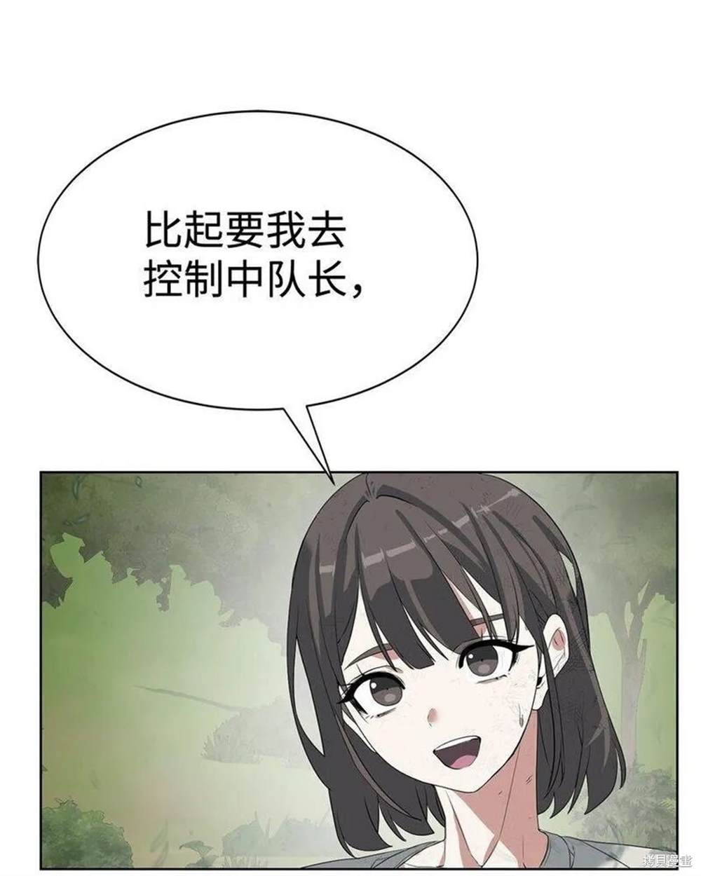 🍶穿越异界任务指南 第17话 第37页