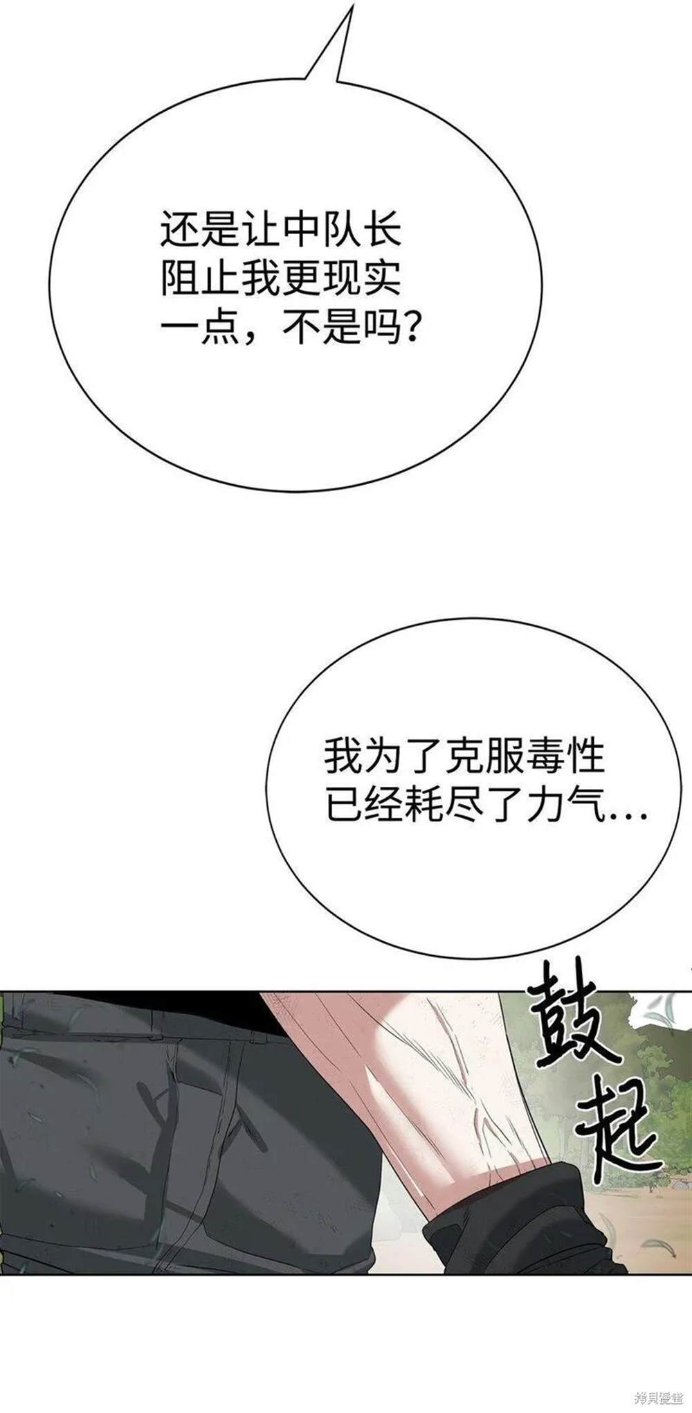 🍶穿越异界任务指南 第17话 第38页