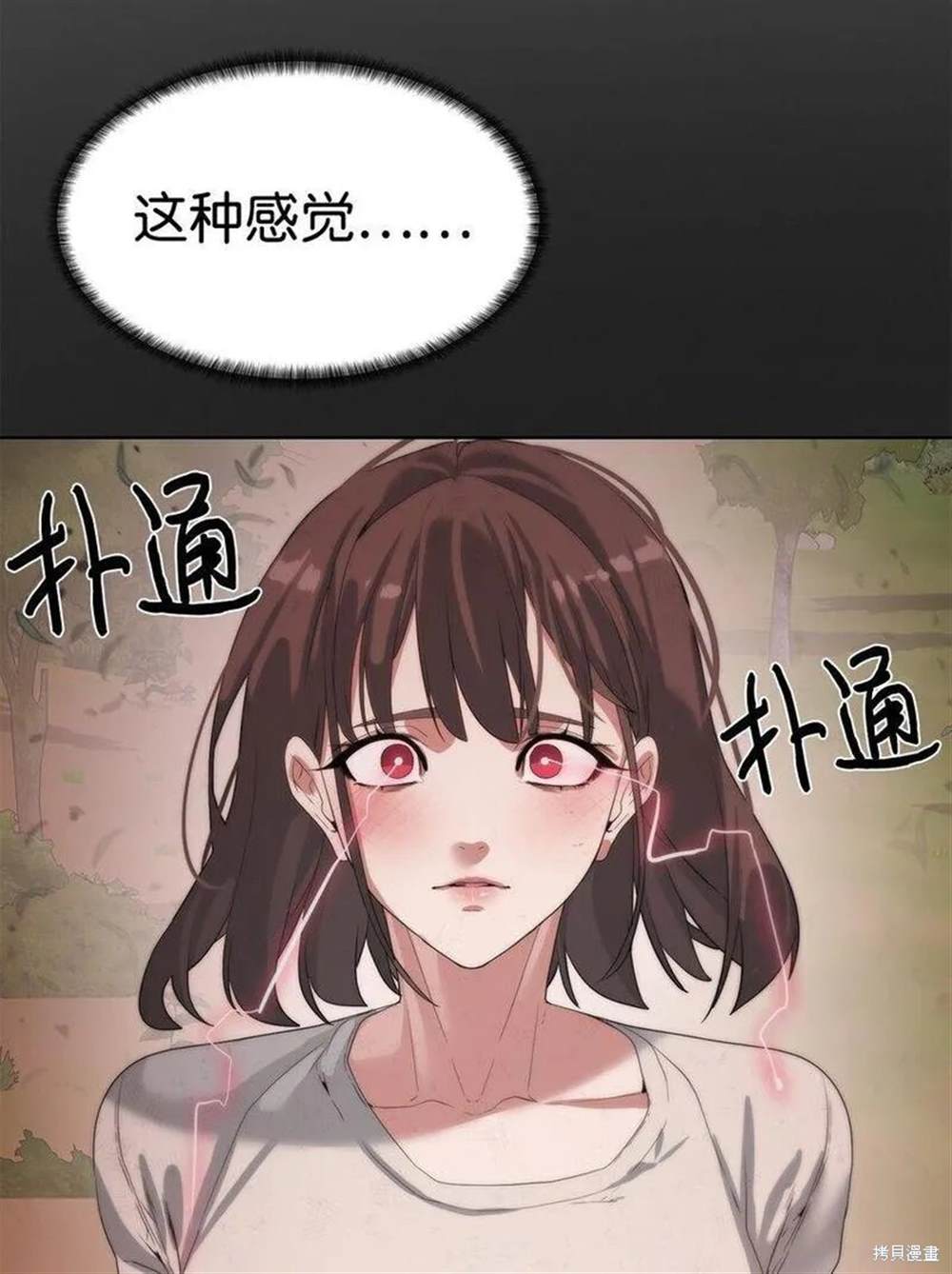 🍶穿越异界任务指南 第17话 第49页