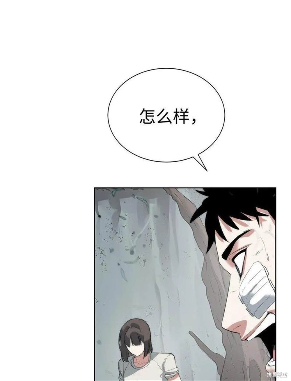 🍶穿越异界任务指南 第17话 第9页