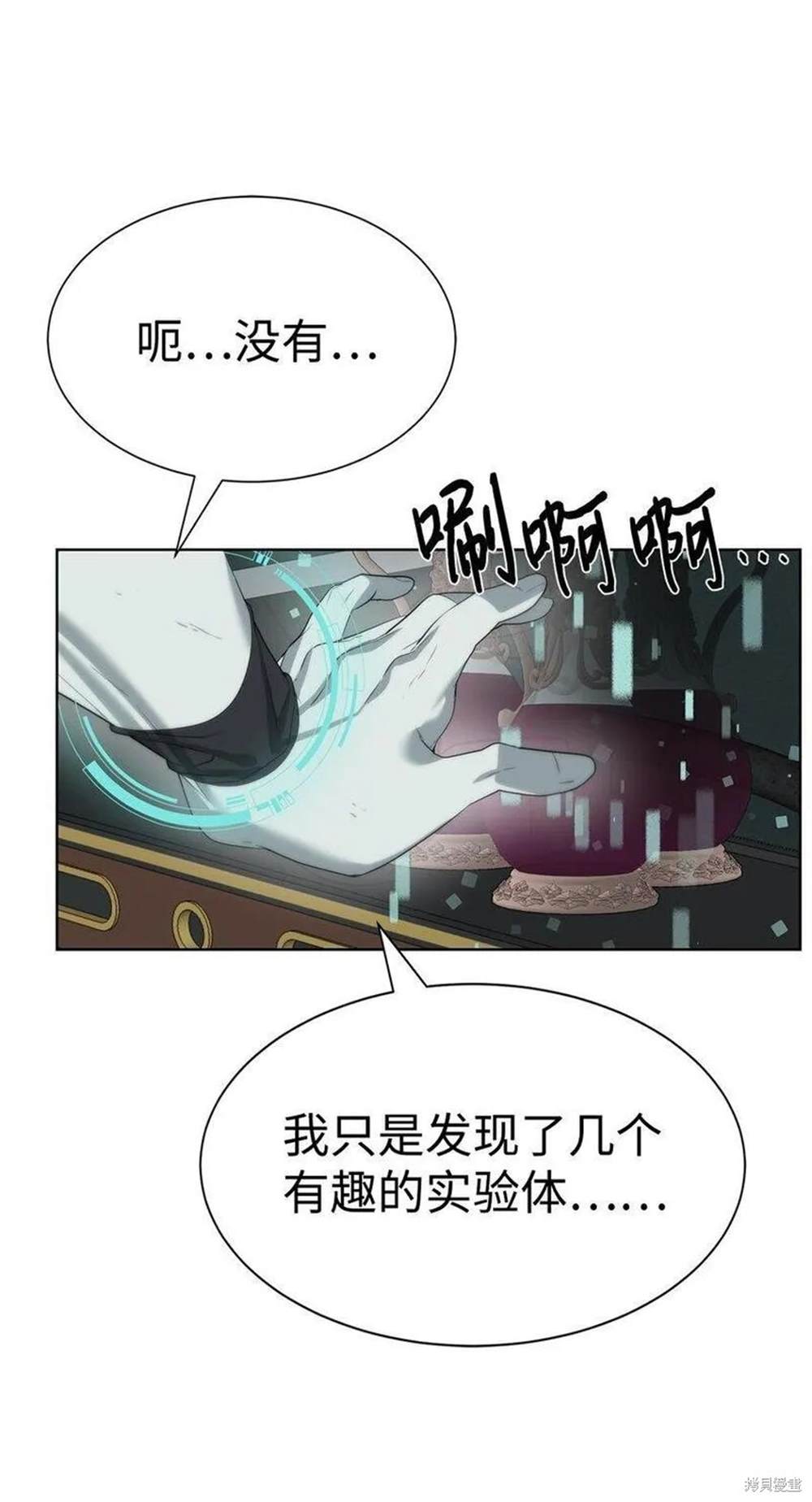 🍶穿越异界任务指南 第19话 第11页