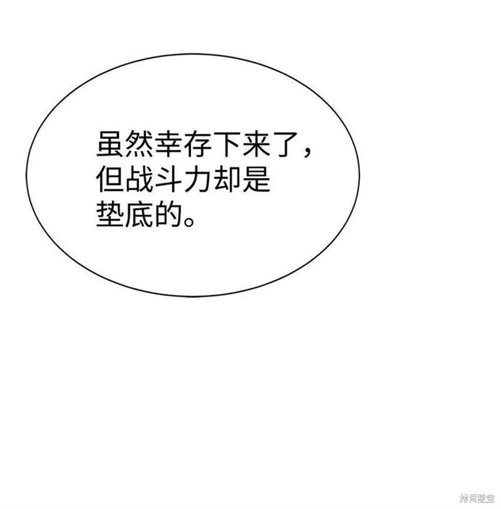 🍶穿越异界任务指南 第19话 第22页