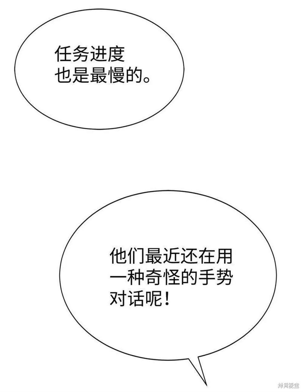 🍶穿越异界任务指南 第19话 第24页