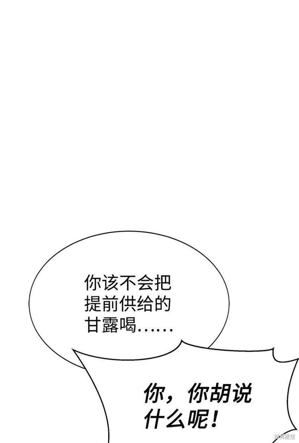 🍶穿越异界任务指南 第19话 第31页