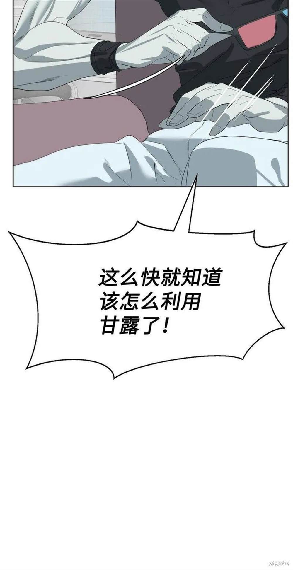 🍶穿越异界任务指南 第19话 第6页