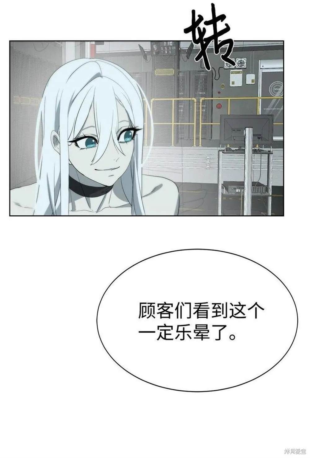 🍶穿越异界任务指南 第19话 第8页