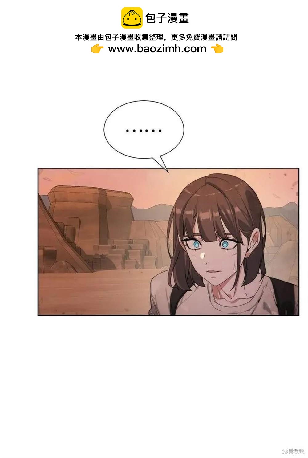 🍶穿越异界任务指南 第21话 第2页