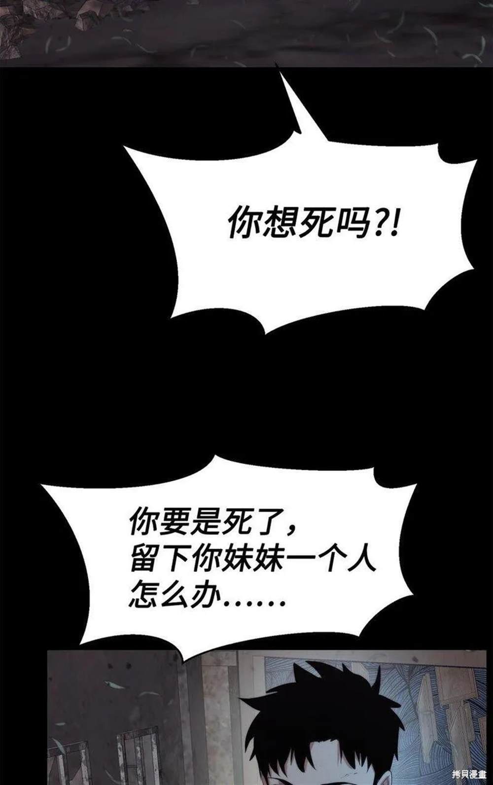 🍶穿越异界任务指南 第23话 第17页