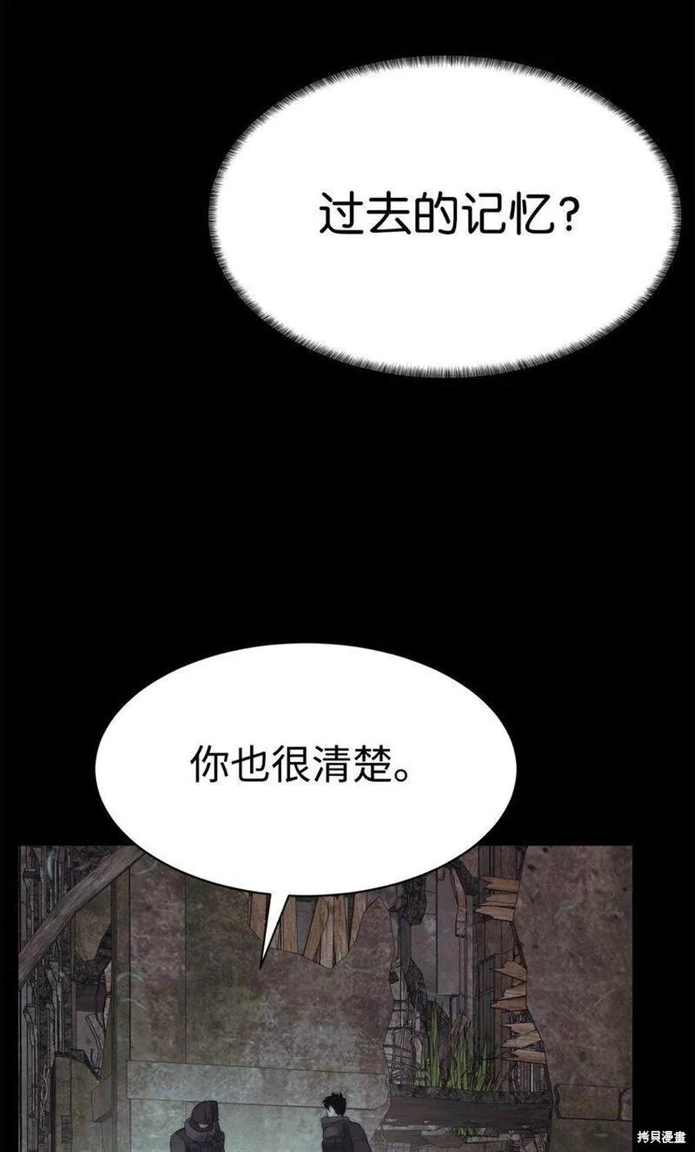 🍶穿越异界任务指南 第23话 第24页