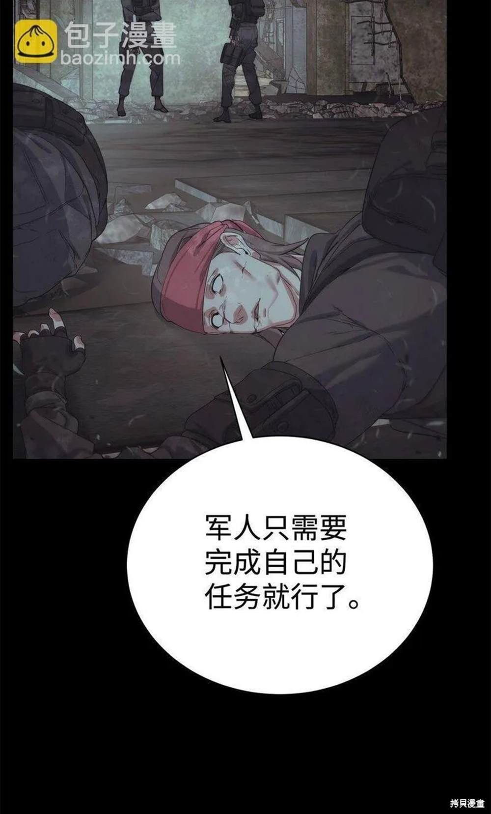 🍶穿越异界任务指南 第23话 第25页