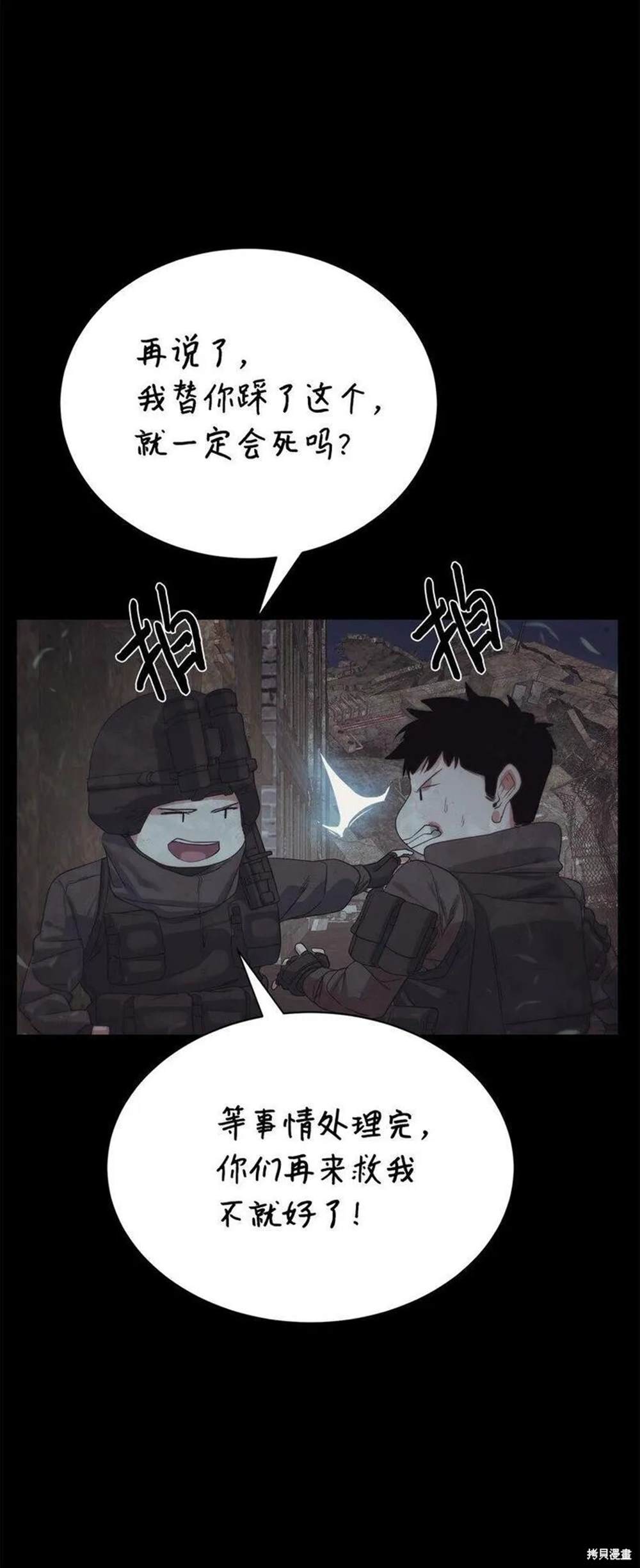 🍶穿越异界任务指南 第23话 第28页