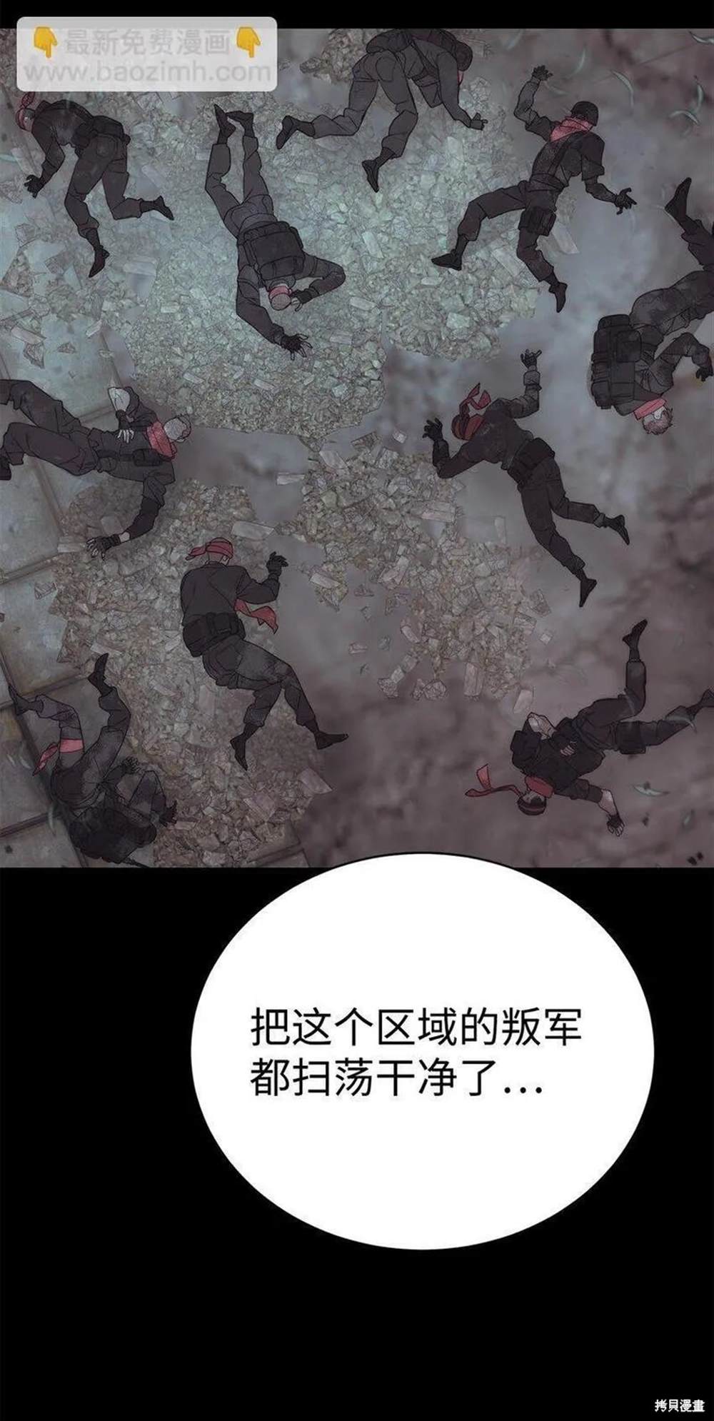 🍶穿越异界任务指南 第23话 第36页