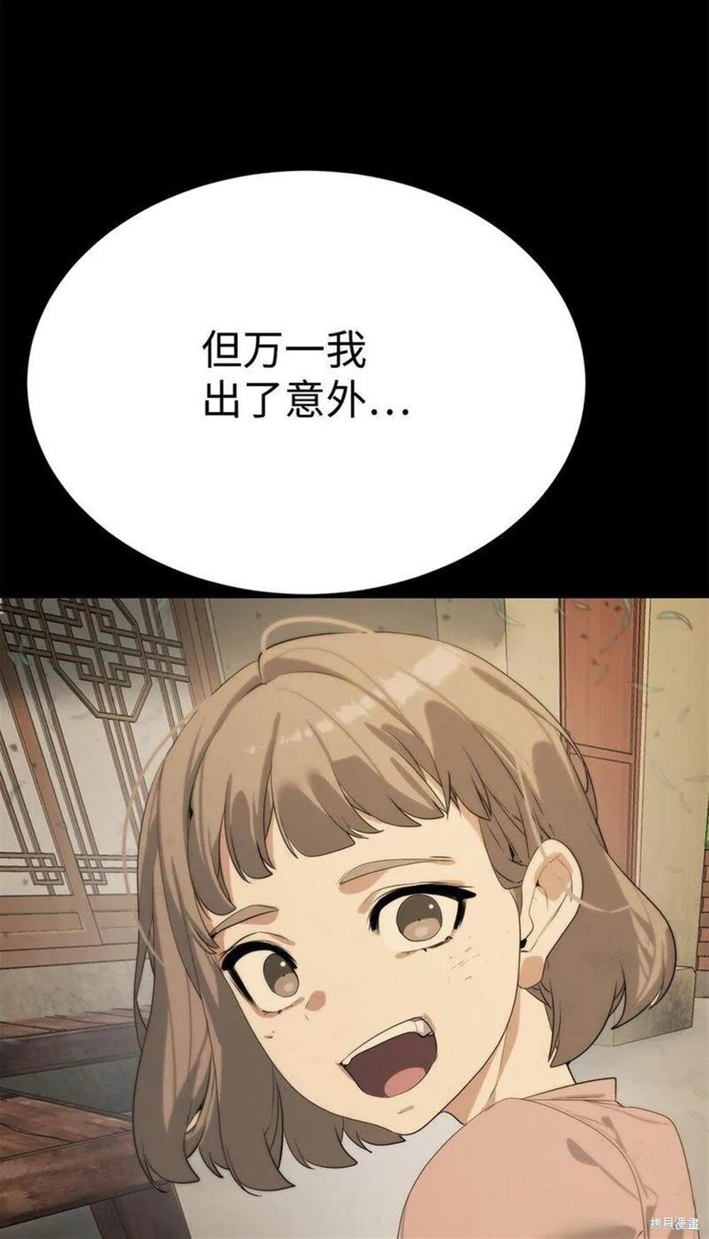 🍶穿越异界任务指南 第23话 第37页