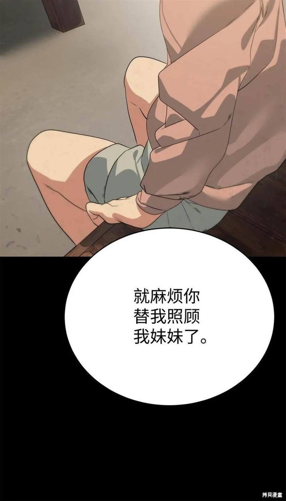 🍶穿越异界任务指南 第23话 第38页