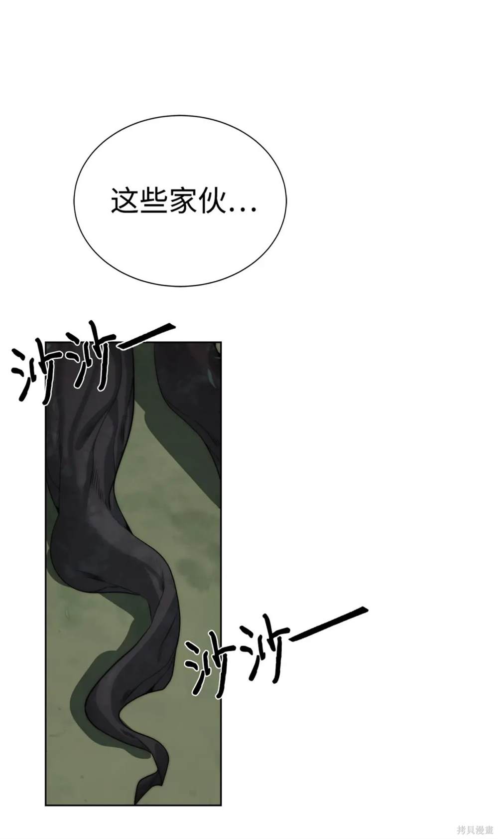🍶穿越异界任务指南 第25话 第22页