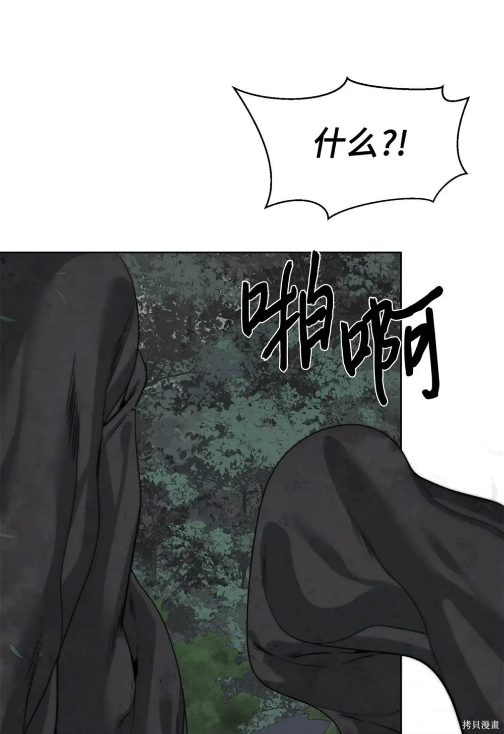 🍶穿越异界任务指南 第25话 第26页