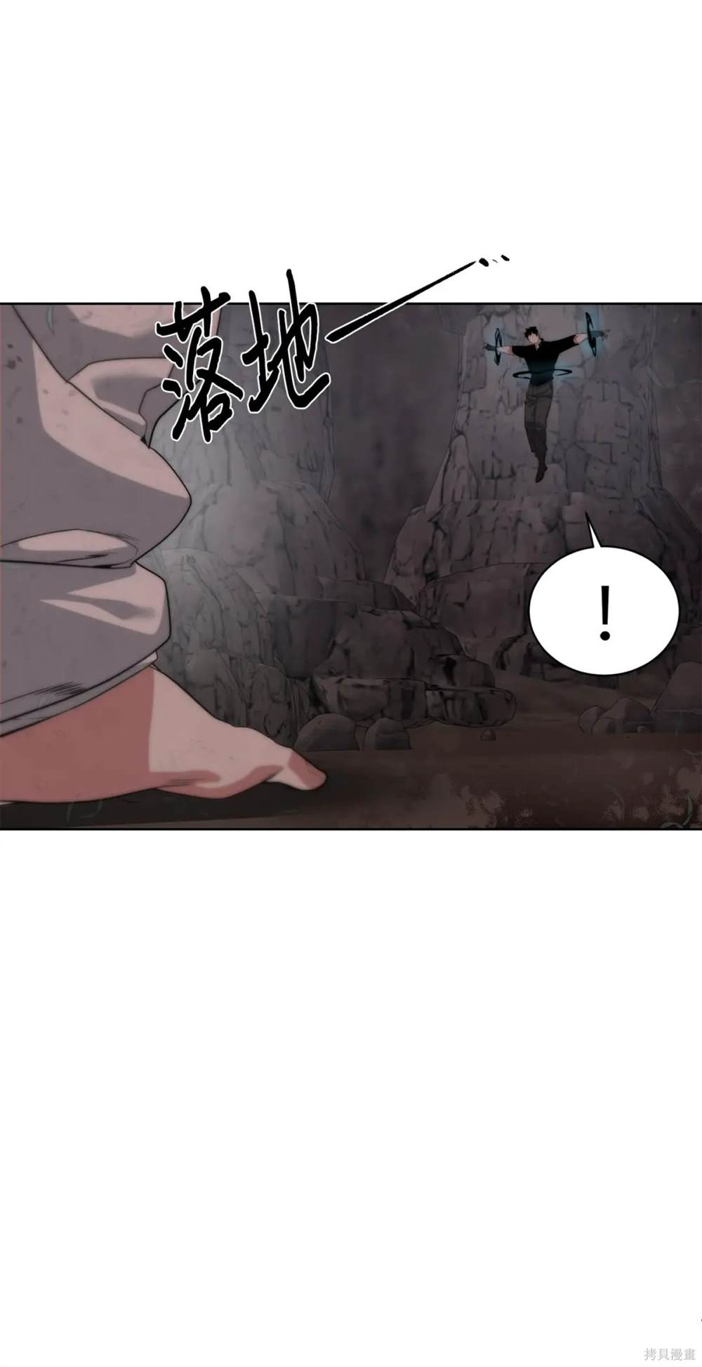 🍶穿越异界任务指南 第25话 第43页