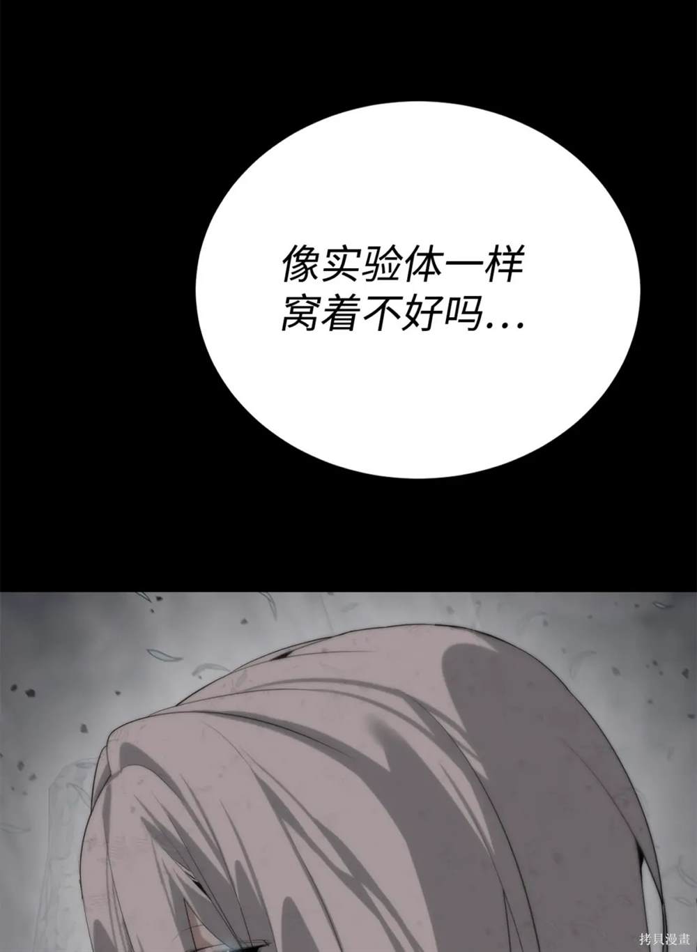 🍶穿越异界任务指南 第27话 第18页