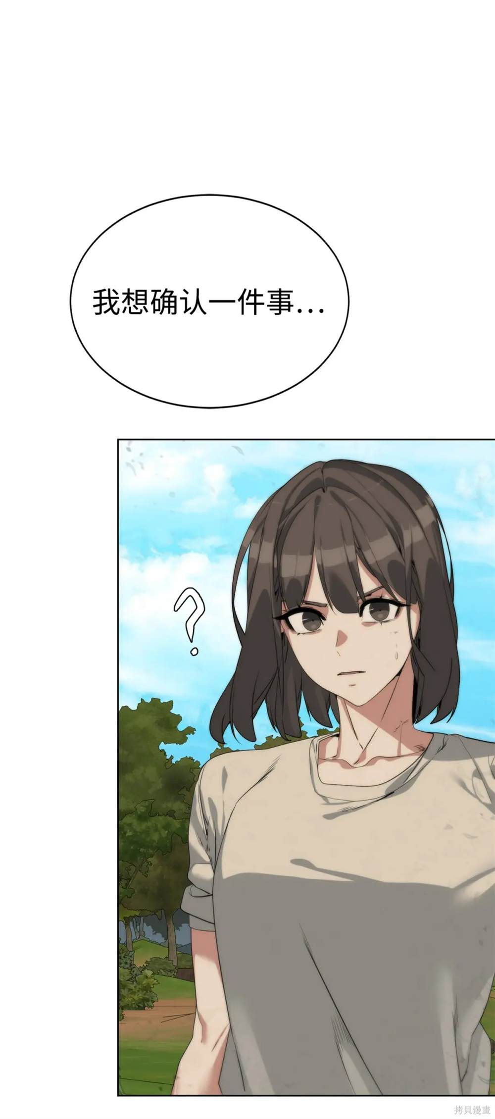 🍶穿越异界任务指南 第27话 第22页