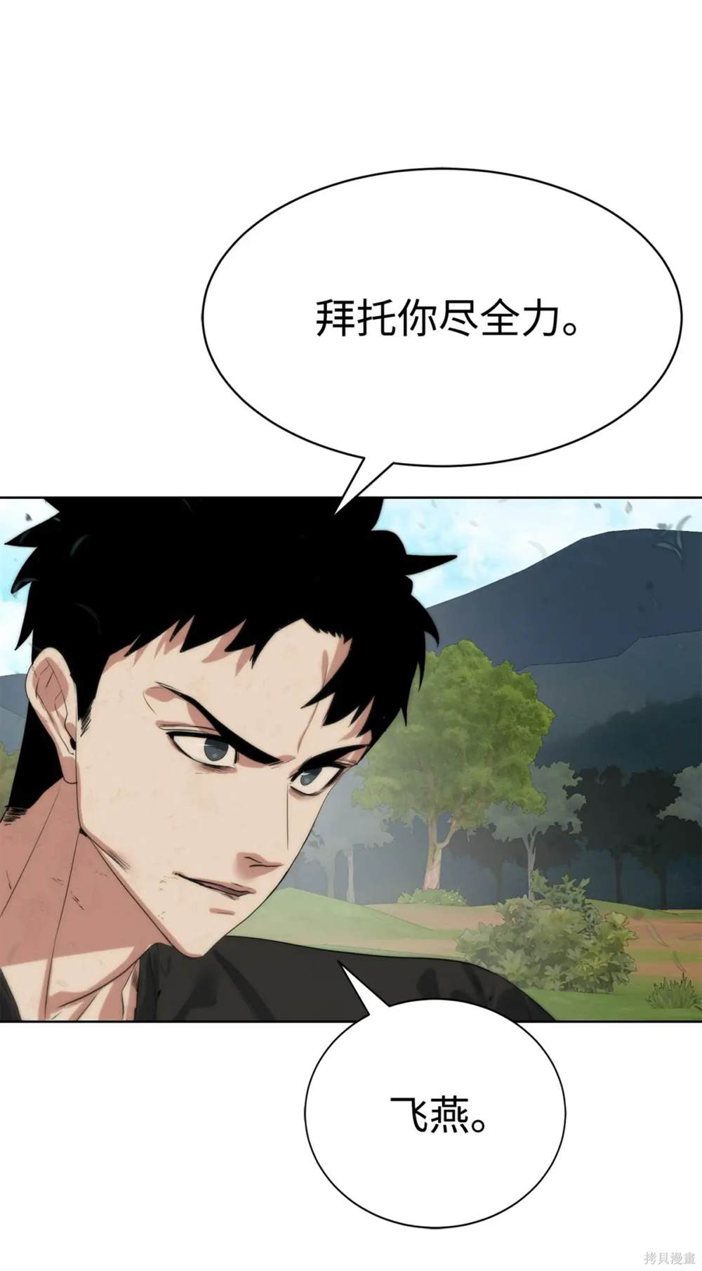 🍶穿越异界任务指南 第27话 第24页