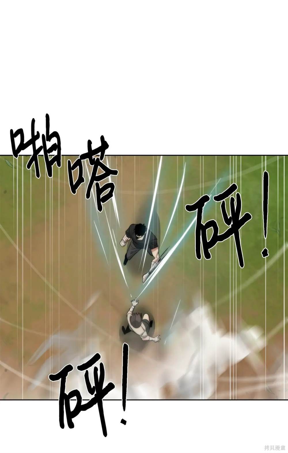 🍶穿越异界任务指南 第27话 第29页