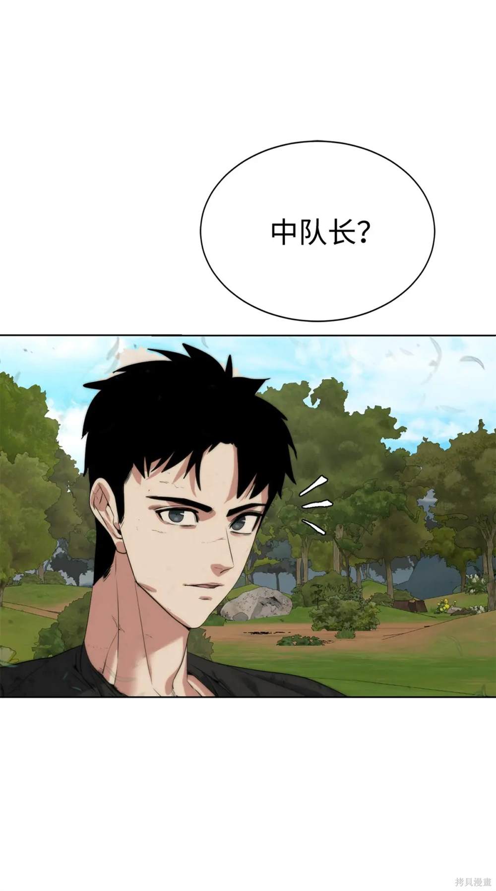🍶穿越异界任务指南 第27话 第4页