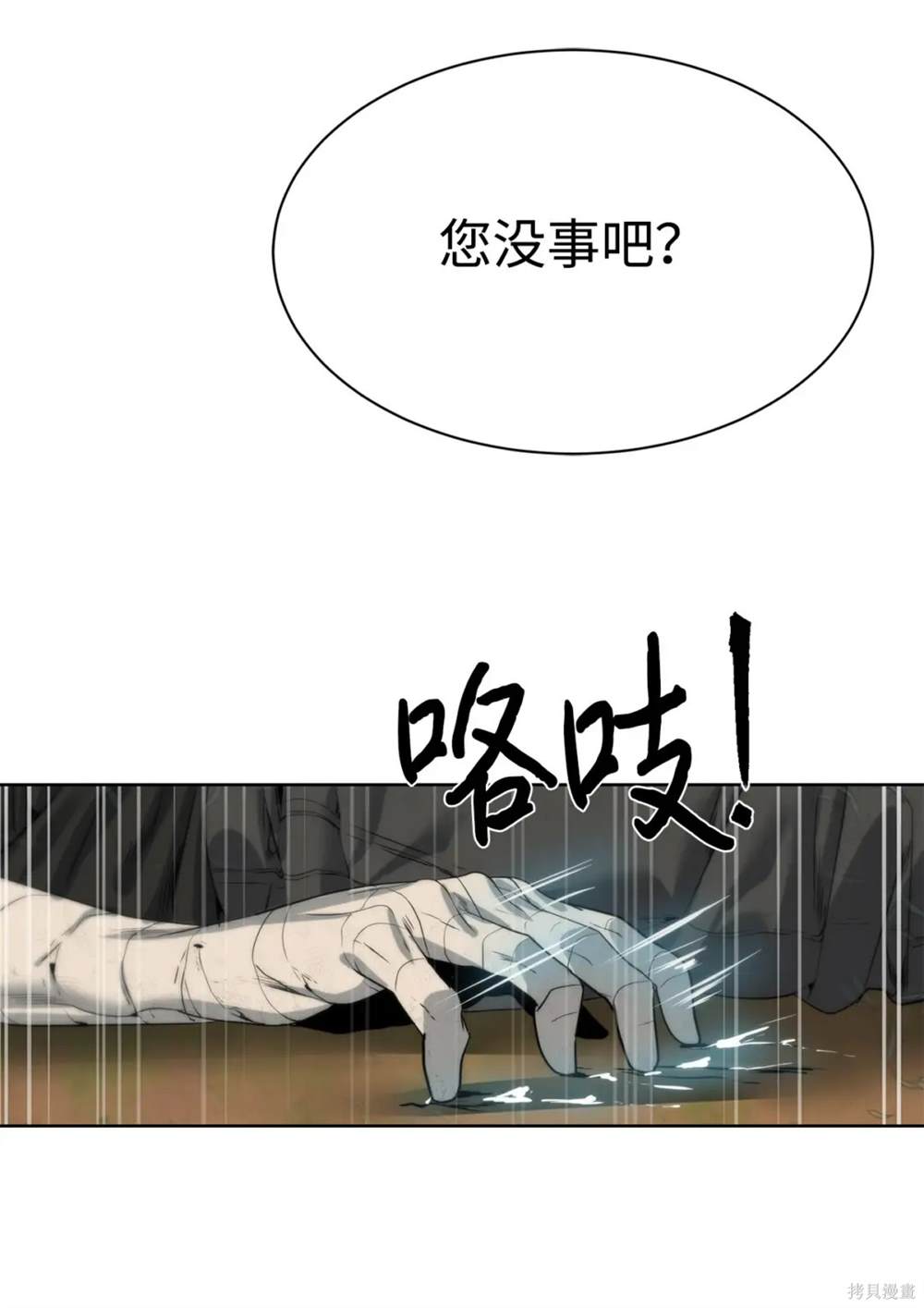 🍶穿越异界任务指南 第27话 第43页