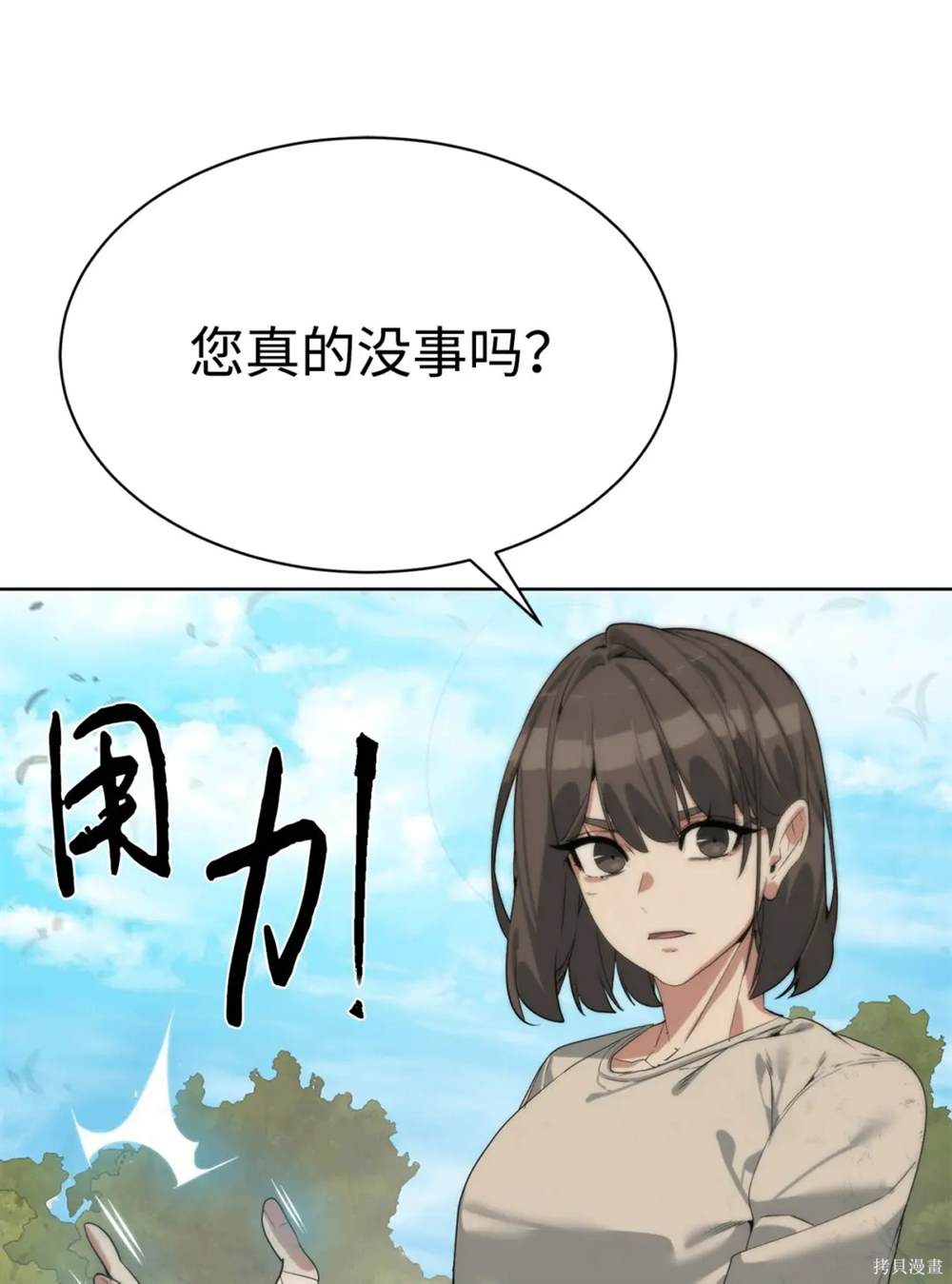 🍶穿越异界任务指南 第27话 第6页