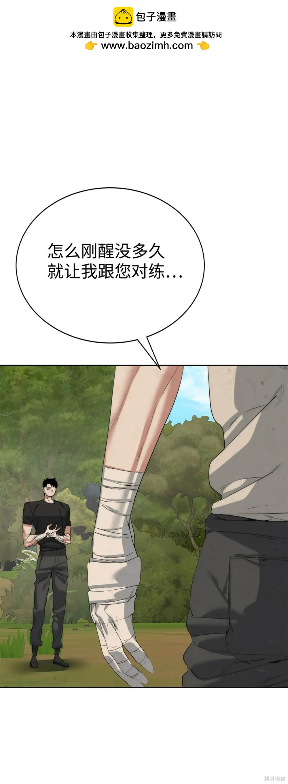 🍶穿越异界任务指南 第27话 第8页