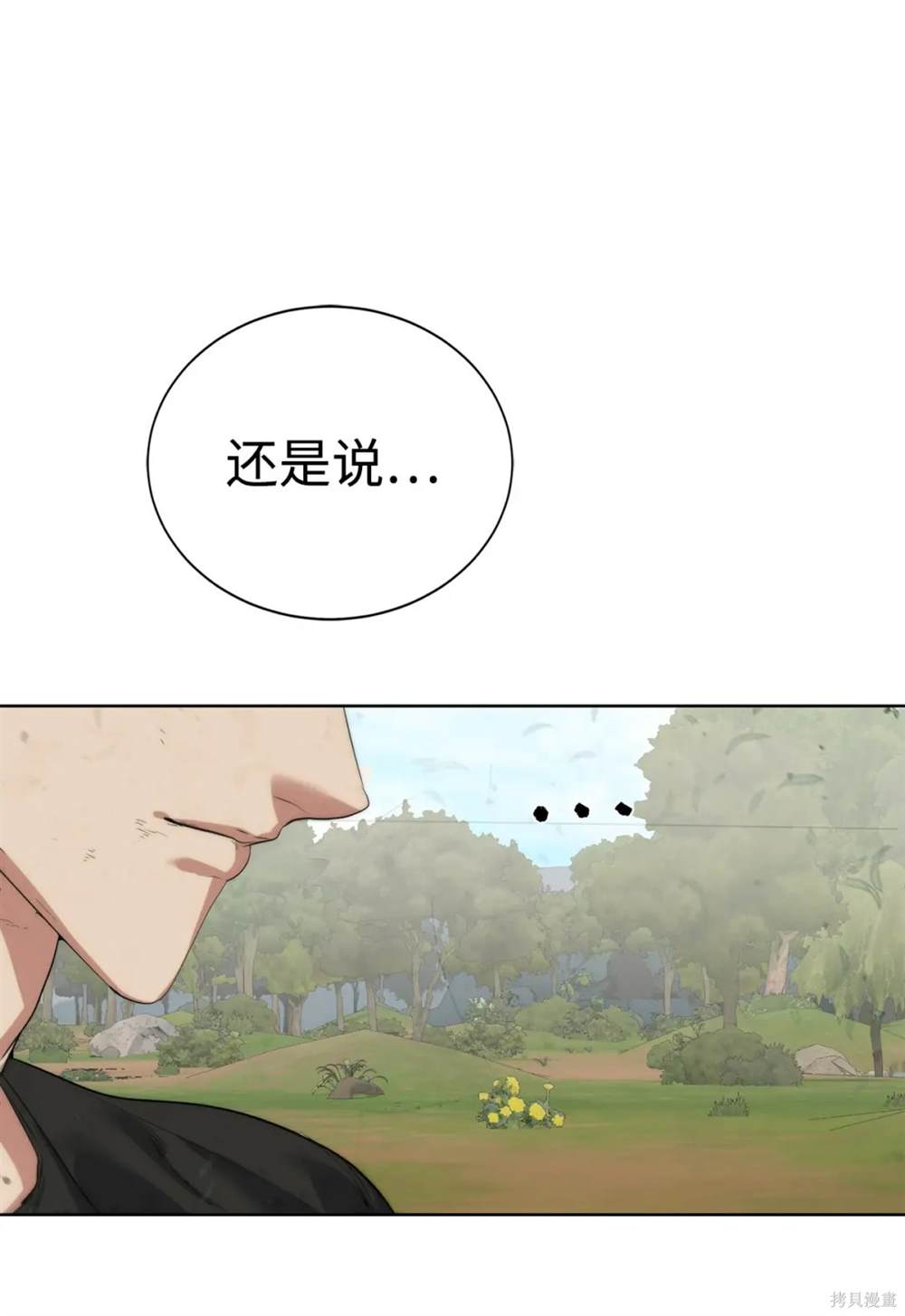 🍶穿越异界任务指南 第27话 第9页