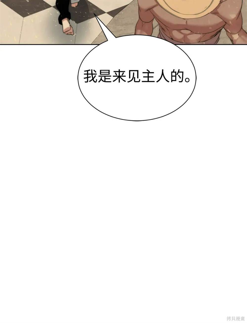 🍶穿越异界任务指南 第29话 第12页