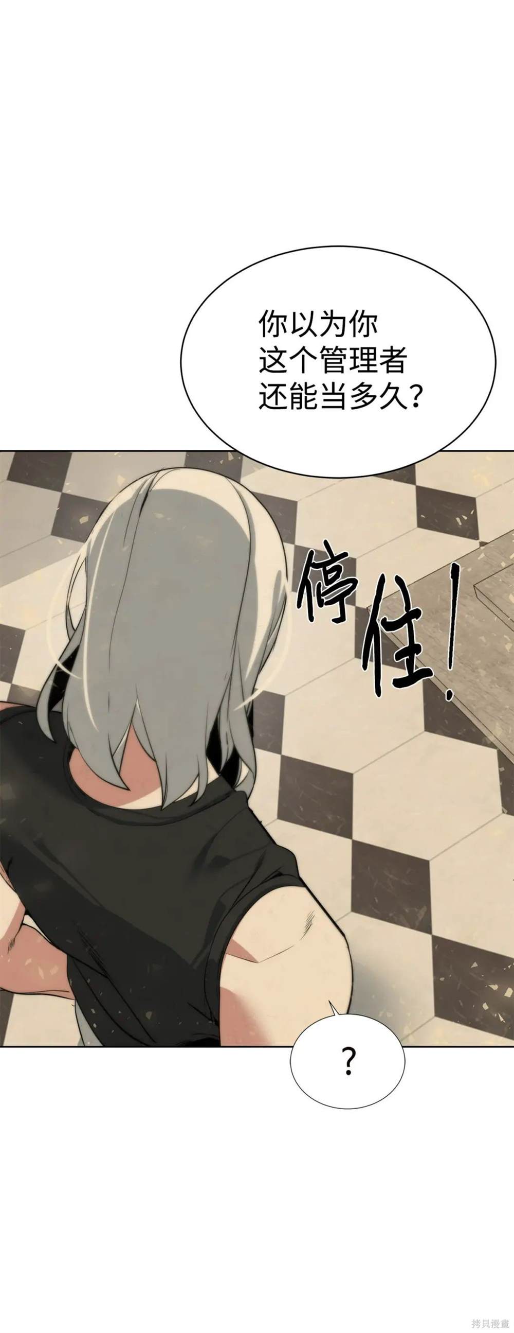 🍶穿越异界任务指南 第29话 第15页