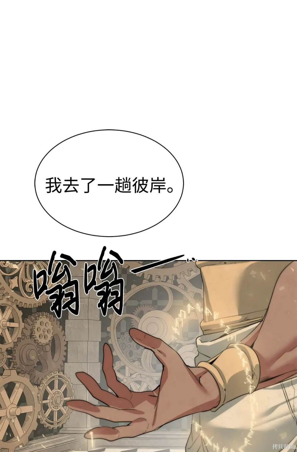 🍶穿越异界任务指南 第29话 第16页