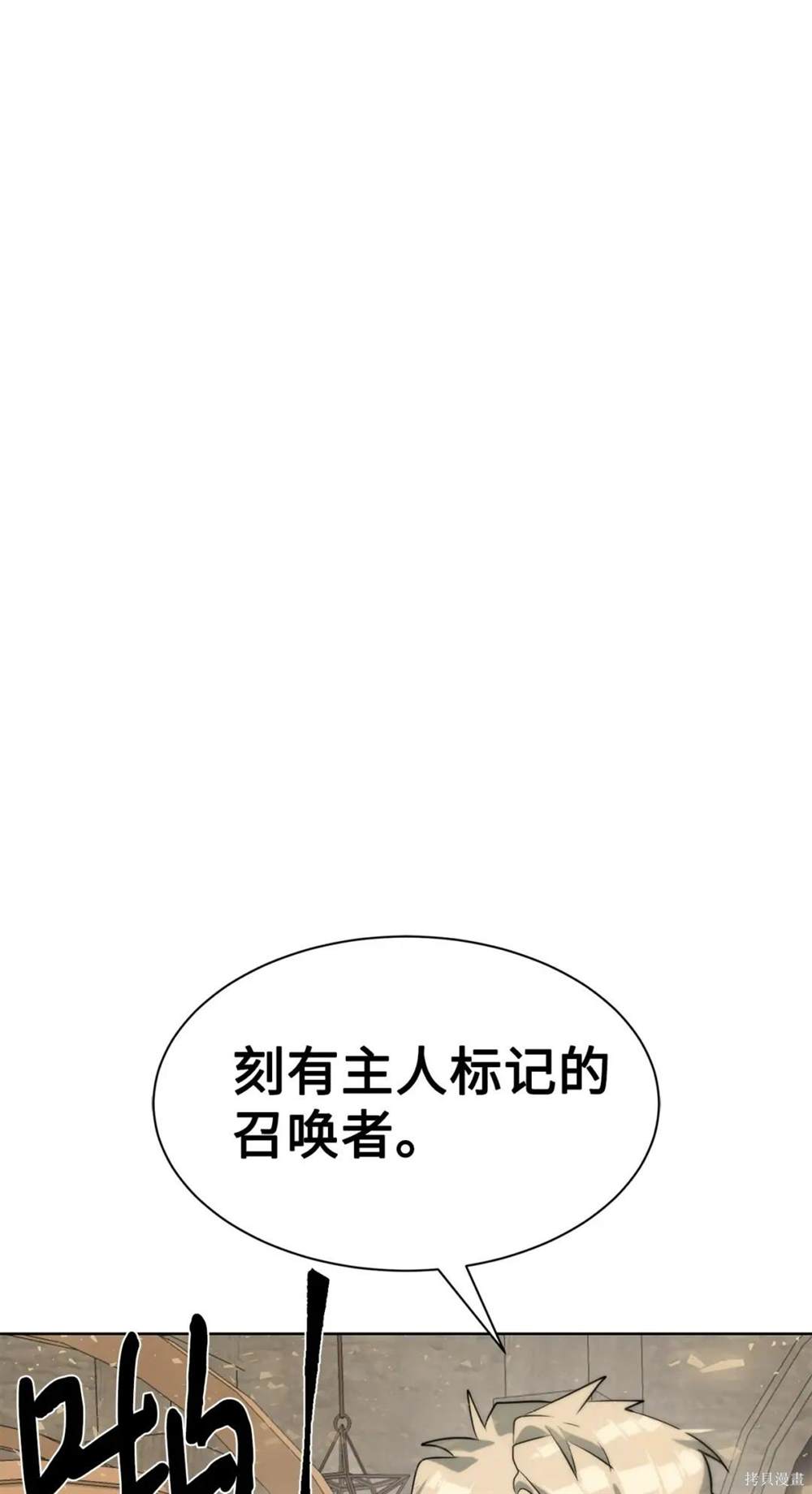 🍶穿越异界任务指南 第29话 第18页