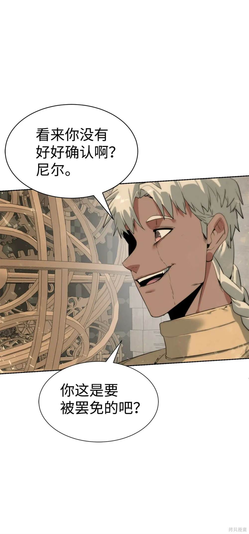 🍶穿越异界任务指南 第29话 第25页