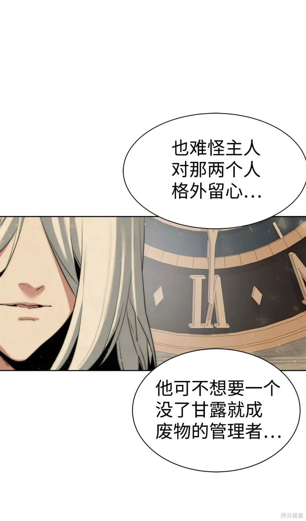 🍶穿越异界任务指南 第29话 第26页