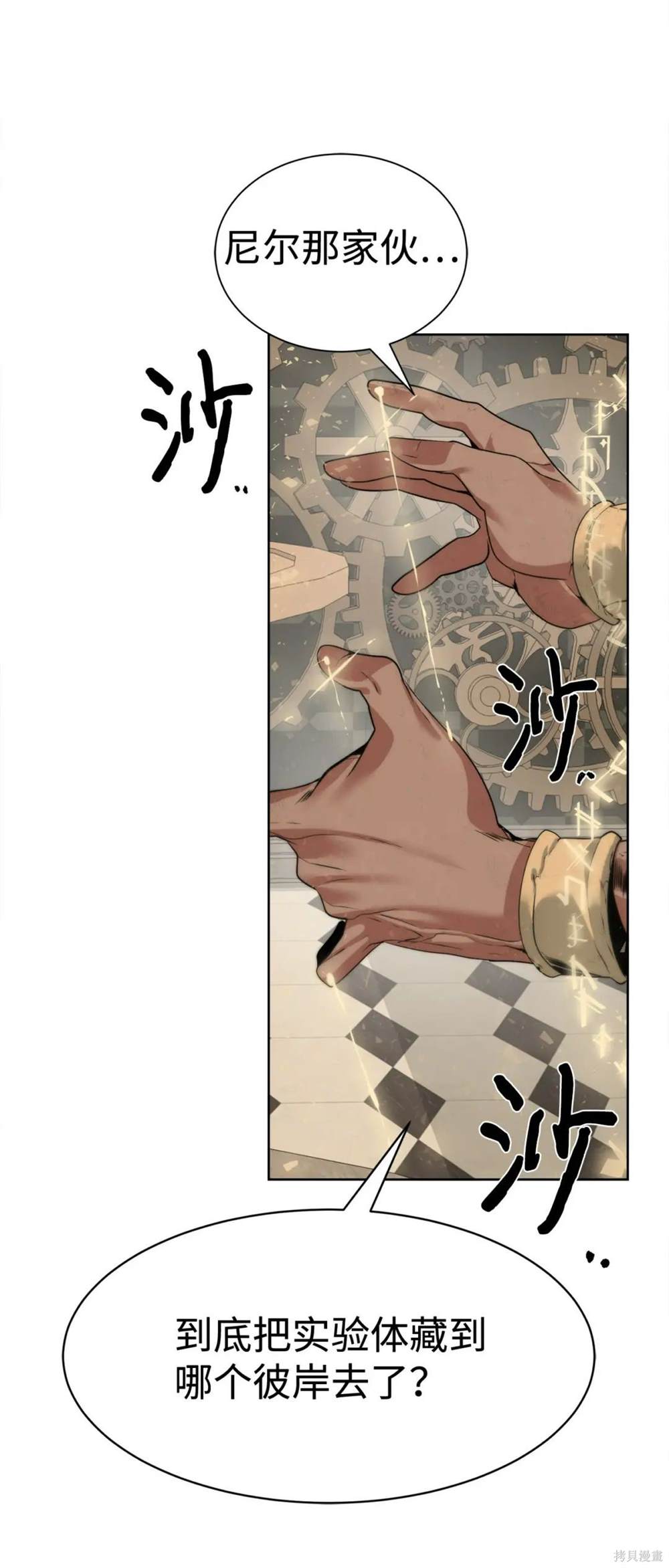 🍶穿越异界任务指南 第29话 第3页