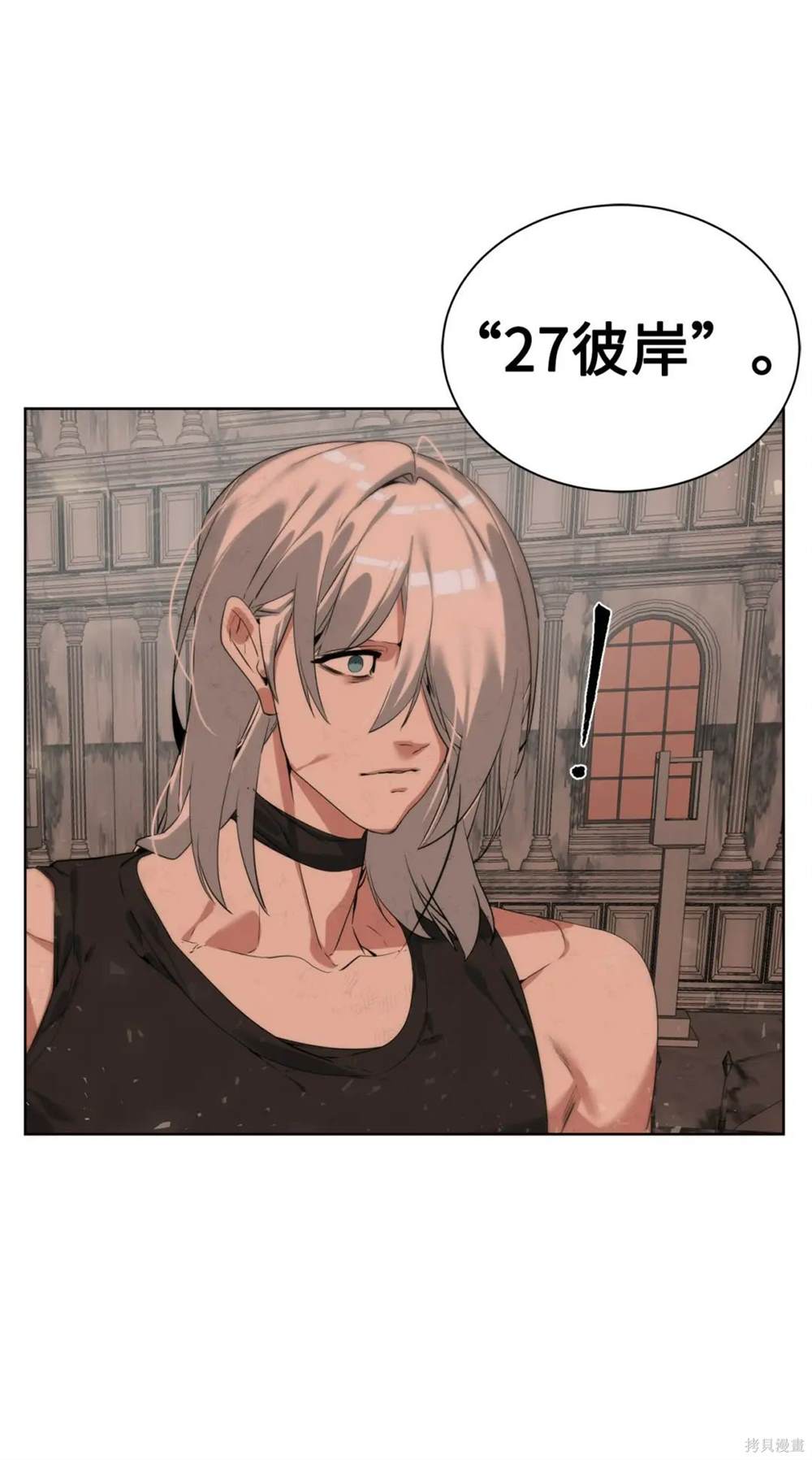 🍶穿越异界任务指南 第29话 第41页