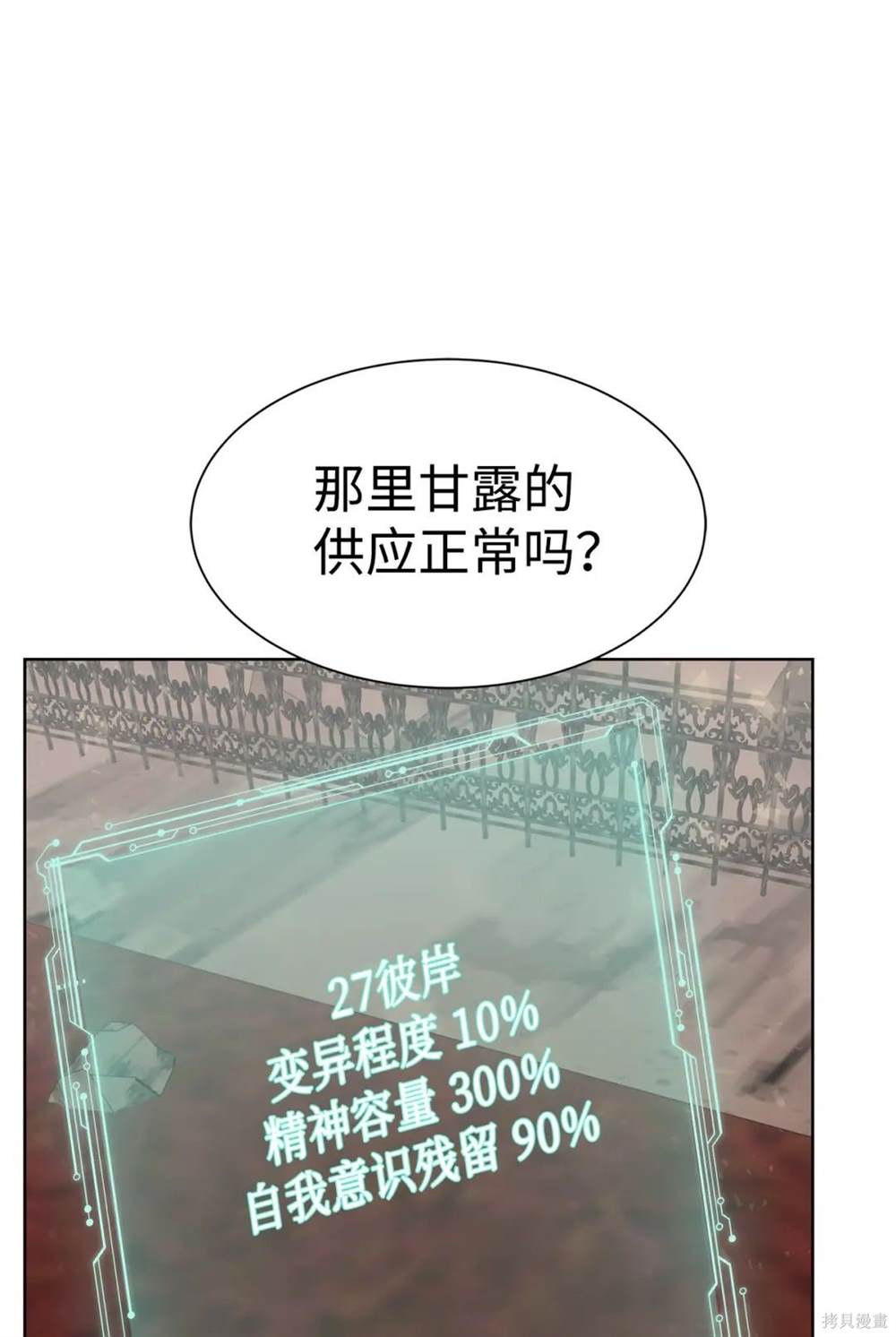 🍶穿越异界任务指南 第29话 第42页