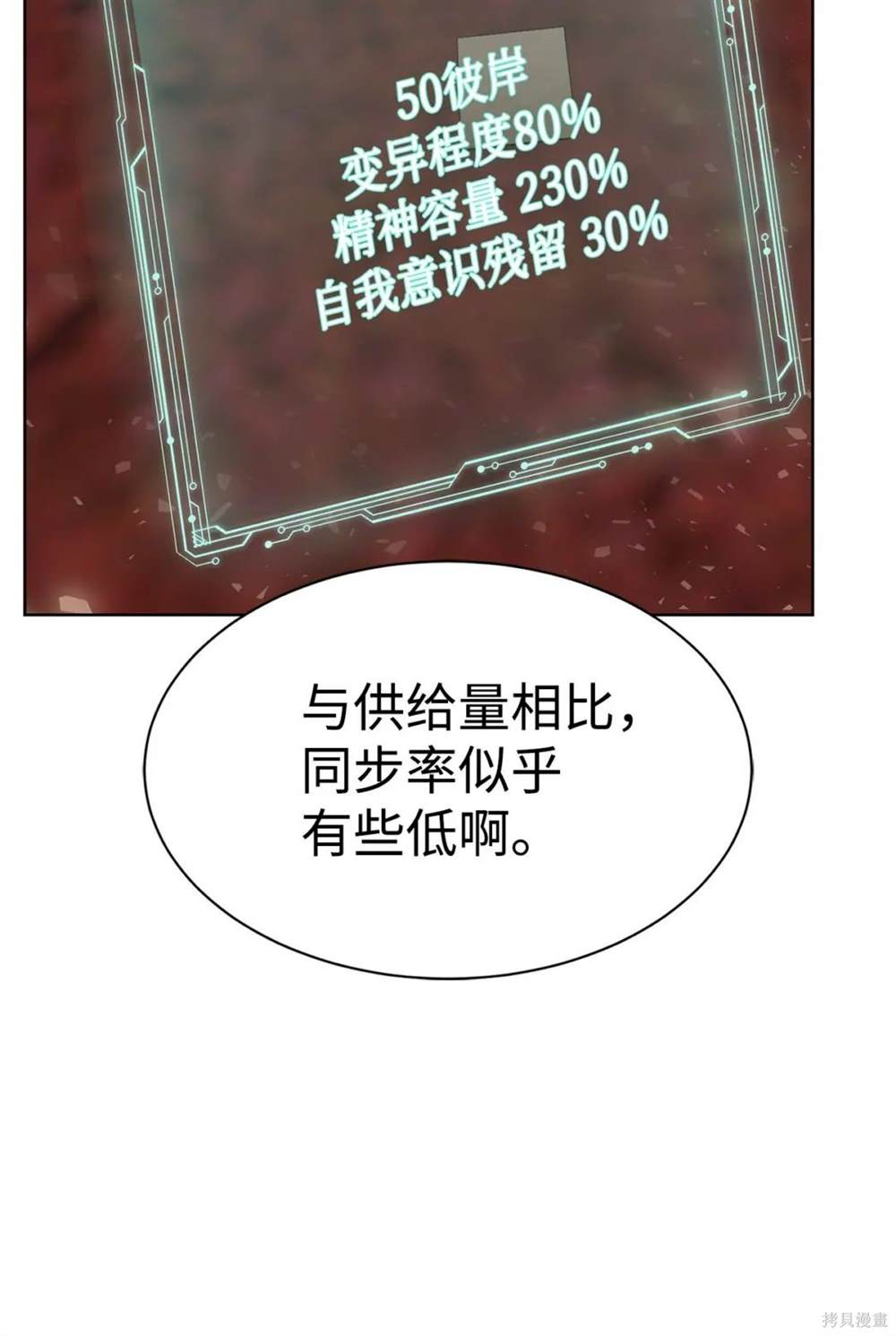 🍶穿越异界任务指南 第29话 第43页