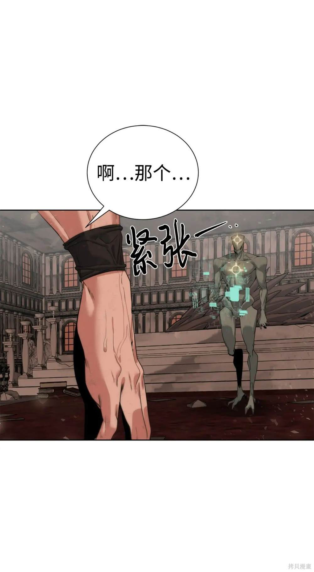 🍶穿越异界任务指南 第29话 第44页