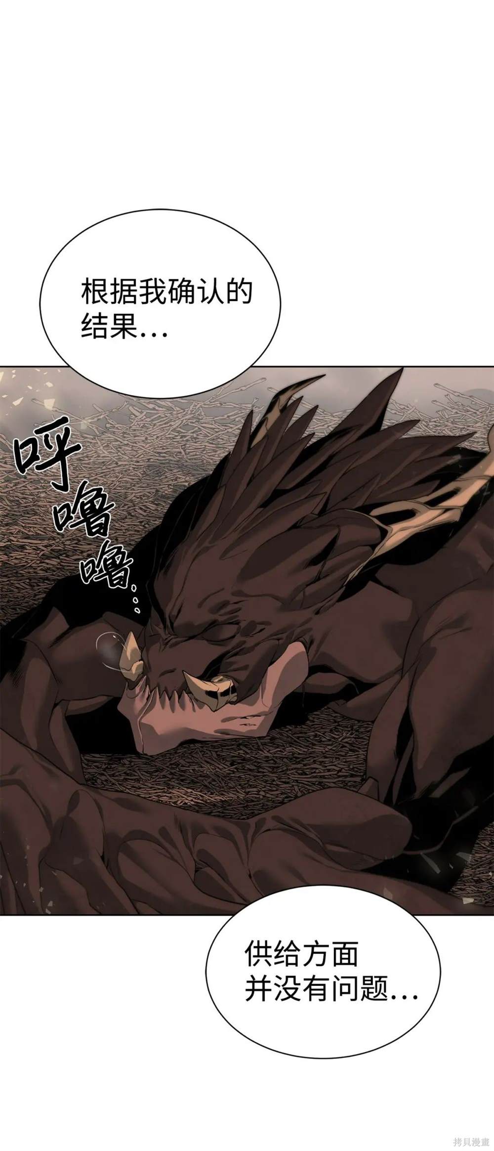🍶穿越异界任务指南 第29话 第45页