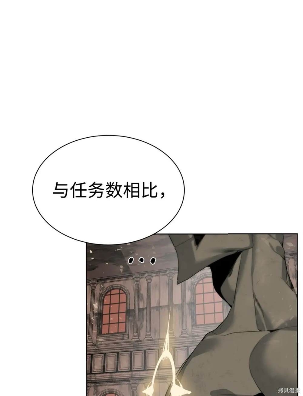 🍶穿越异界任务指南 第29话 第46页